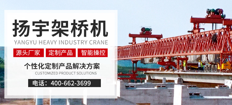 河南省揚(yáng)宇重工起重機(jī)有限公司